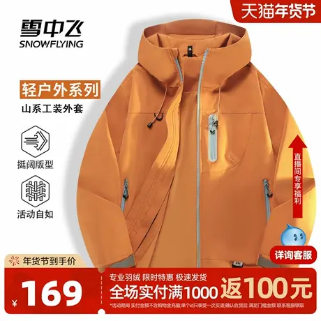 雪中飞夹克外套男2026新款男女同款潮流休闲户外运动登山服春PCD图片