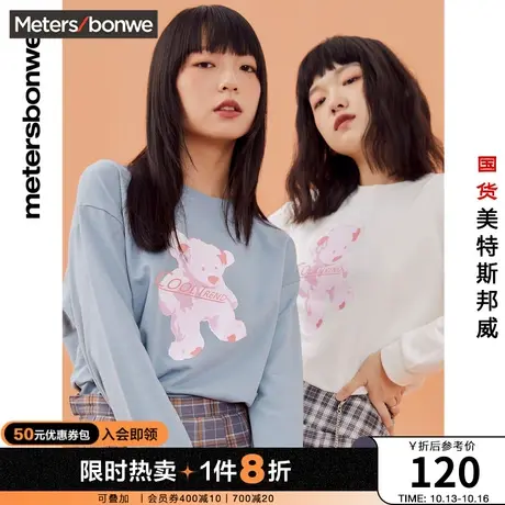 国货美特斯邦威潮流圆领卫衣女秋冬撞色小熊图案甜美落肩套头衫商品大图