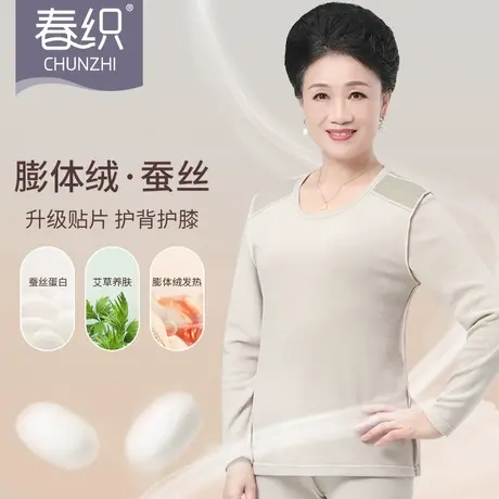春织中老年保暖内衣女发热蚕丝妈妈秋衣秋裤套装老人秋冬打底衫商品大图