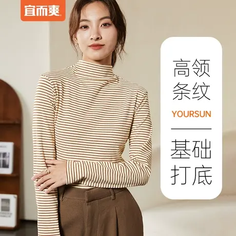 宜而爽保暖秋衣时尚百搭修身打底衫透气女士条纹柔软高弹高领长袖图片