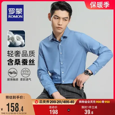 【含桑蚕丝】罗蒙长袖衬衫男秋季纯色商务休闲易打理工装职业衬衣商品大图