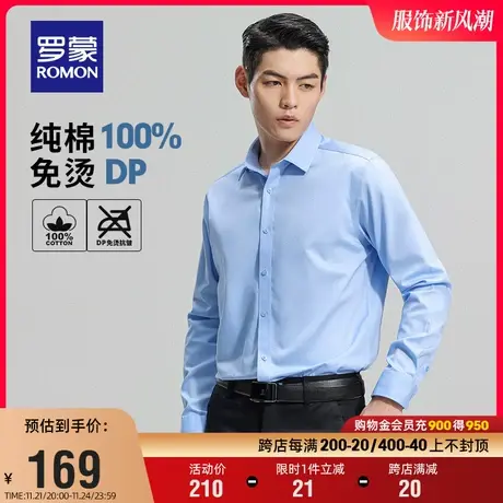 【DP成衣免烫】罗蒙男士纯棉衬衫春季易打理商务工装休闲长袖衬衣图片