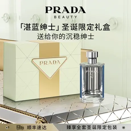 【官方正品】PRADA普拉达男士香水湛蓝绅士持久大牌生日礼送男友图片