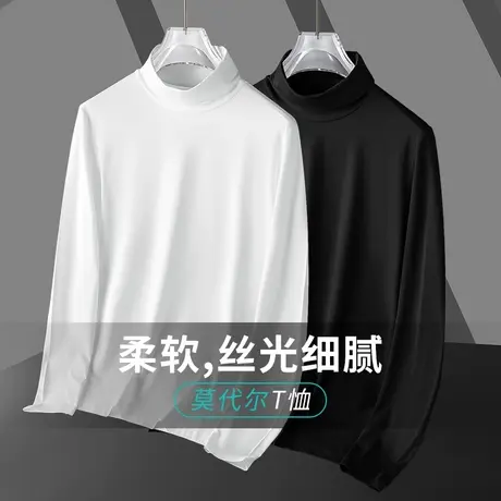 莫代尔长袖t恤男装纯色半高领秋季小衫潮流内搭打底衫体恤秋衣服商品大图