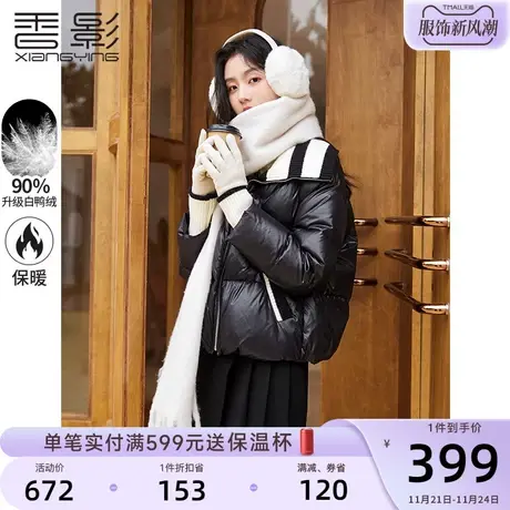 香影黑色羽绒服女短款2023年冬季新款潮大翻领90白鸭绒小个子外套商品大图