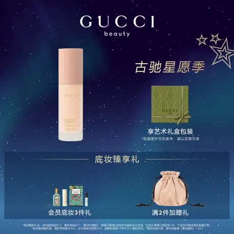 【新年礼物】GUCCI古驰丝润真肌粉底液 自然遮瑕水雾轻哑光图片