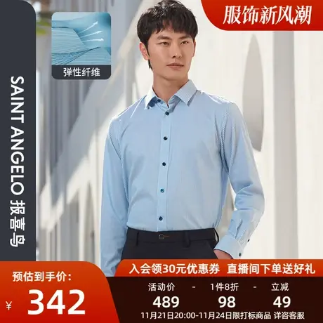 报喜鸟春季新款男士商务休闲蓝色条纹长袖衬衫职业装青年上班衬衣图片