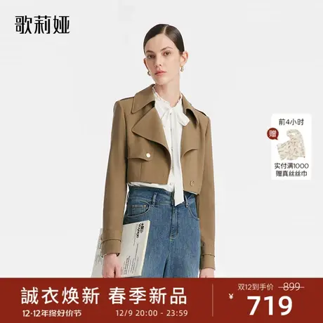 可机洗|歌莉娅风衣女春季新款高级感小个子羊毛短款外套1C2C6E410商品大图