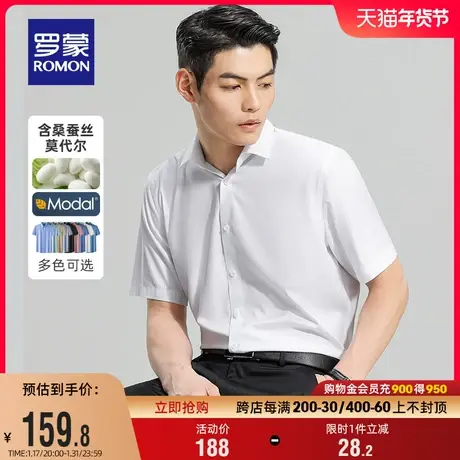【含桑蚕丝】罗蒙男士短袖衬衫2024夏季新款商务休闲纯色百搭衬衣商品大图