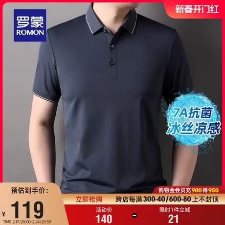 【7A抗菌+冰丝凉感】罗蒙男士华夫格短袖T恤衫2024夏季新款POLO衫商品大图