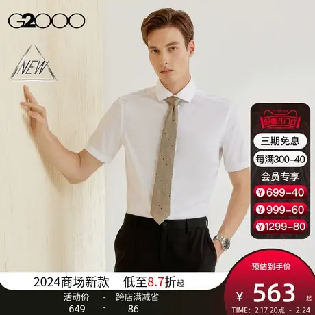 【免烫】G2000男装SS24商场新款棉质莱赛尔混纺丝滑柔软短袖衬衫商品大图