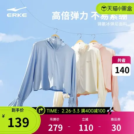 鸿星尔克冰丝防晒衣女夏季女士防紫外线upf50+原纱防晒服女款外套商品大图