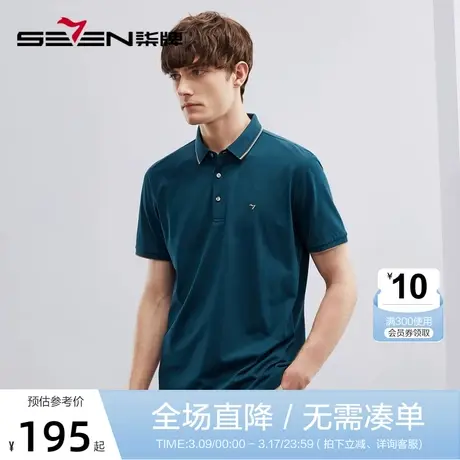 【5A抗菌/2A防螨】柒牌polo衫短袖男夏季新款含桑蚕丝多色翻领T恤图片