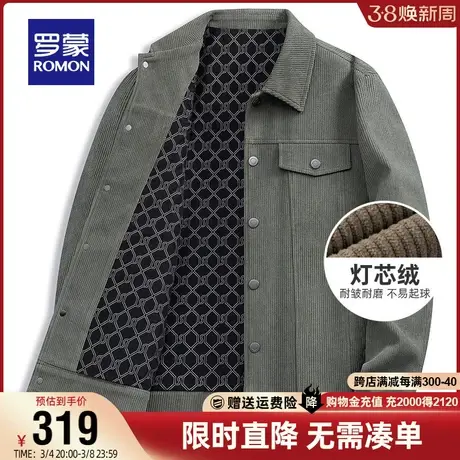 【灯芯绒】罗蒙男士时尚短款夹克2024春季新款经典百搭翻领外套男图片