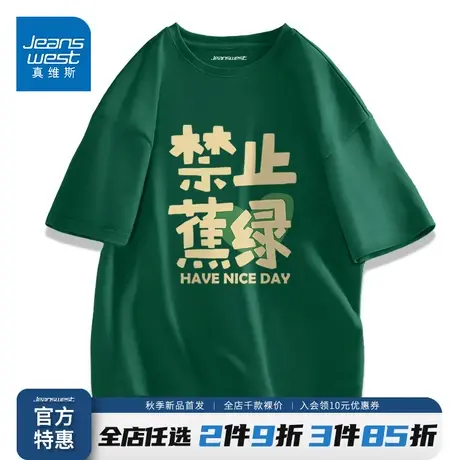 JR真维斯个性t恤男墨绿色短袖夏季潮牌图案潮流印花男士纯棉半袖A图片