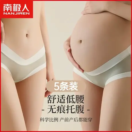 南极人孕妇内裤女士冰丝无痕V型低腰托腹孕中晚期产前专用三角裤商品大图