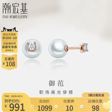 潮宏基御范红18k金耳钉珍珠钻石耳饰玫瑰金小灯泡送女友礼物单只商品大图