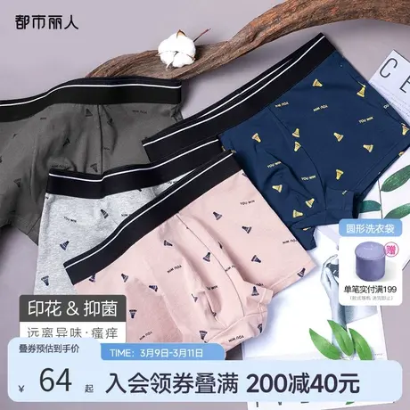 都市丽人官方旗舰店亲肤柔棉抗菌舒适透气印花男士平角内裤组合装商品大图