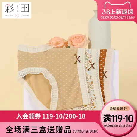 彩田2023年春季新款中腰莫代尔弹性简约蝴蝶结抗菌底档女士三角裤图片