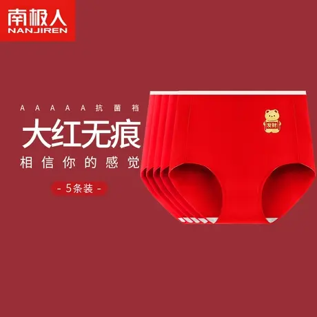 南极人大红色内裤女士纯棉本命年无痕抗菌内衣中腰全棉透气三角裤商品大图