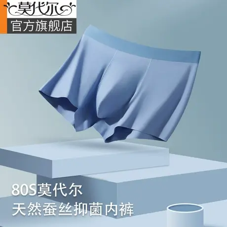 莫代尔男士内裤男生男式四角裤平角裤蚕丝抗菌内裤男款透气裤衩头商品大图