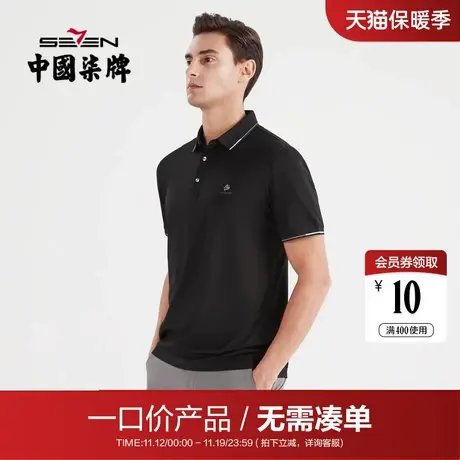 【清仓】柒牌短袖polo衫男2022夏季丝光棉时尚休闲翻领保罗衫T恤图片