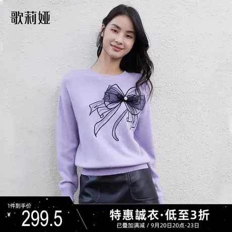 歌莉娅奥莱冬季新品羊毛绣花设计毛衣送蝴蝶结浅粉紫通勤温柔别致图片
