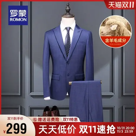 【直降】罗蒙男士西服套装秋季商务职业正装羊毛西装礼服两件套男商品大图