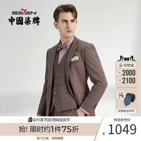 柒牌男士西装套装时尚复古英伦风新郎伴郎结婚格子西服马甲三件套图片