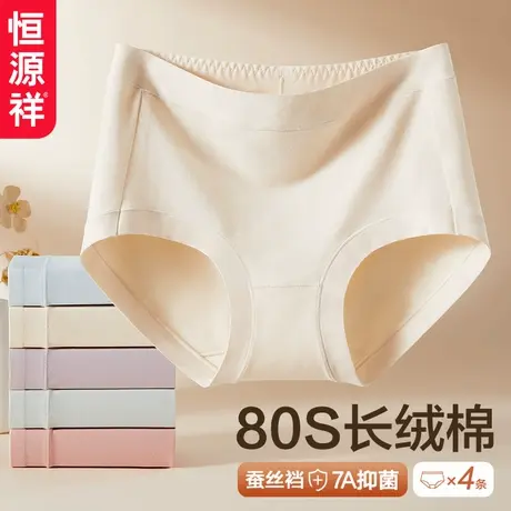 恒源祥A类高腰女士内裤纯棉大码莫代尔蚕丝7a级抗菌收腹三角短裤商品大图