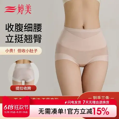 婷美强力收小肚子收腹裤女产后束腰塑形夏季薄款无痕收胯提臀内裤商品大图