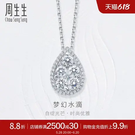 周生生钻之颂永恒之颂18K金白色黄金钻石吊坠项坠85751P商品大图