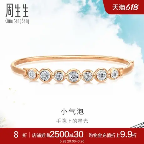 周生生炫幻小气泡手镯钻石排钻18K金镯子93118K商品大图