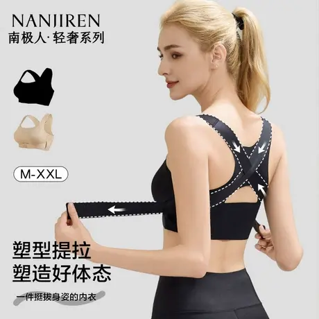 南极人运动内衣女跑步专用防震高强度聚拢收副乳防下垂无痕文胸罩商品大图