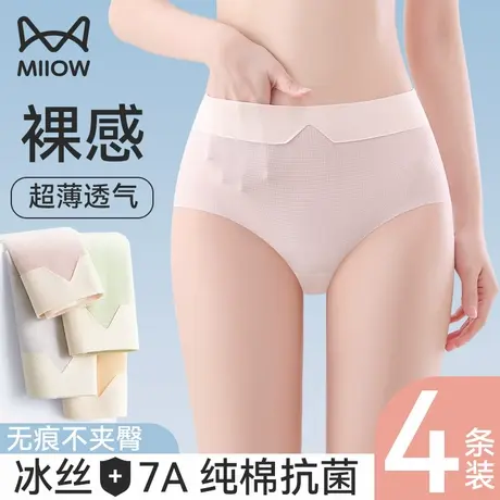 猫人冰丝无痕内裤女2024夏季凉感高腰收腹提臀短裤纯棉抑菌三角裤商品大图