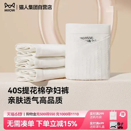 猫人新品女士内裤40S提花棉孕妇裤纯棉7A抗菌高弹纯色女士三角裤商品大图