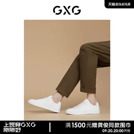 【龚俊心选】GXG男鞋纯色小白鞋男士休闲板鞋男白色板鞋男透气商品大图