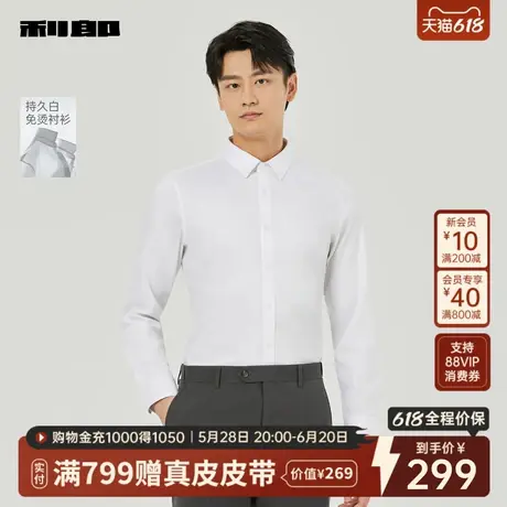 【持久白/免烫】利郎官方 长袖衬衫男士商务纯色2025秋季新款衬衣图片