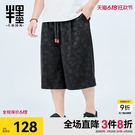 半墨阔腿八分裤男新中式复古短裤2025春季新款宽松加肥加大男裤子图片