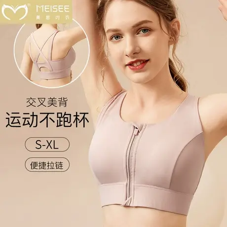 美思运动内衣女跑步防震前拉链瑜伽文胸健身专用防下垂运动美背心商品大图