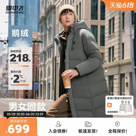 【成毅同款】雪中飞25秋新男女情侣长鹅绒服连帽户外抗寒厚休闲图片