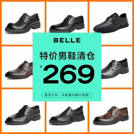 【清仓男鞋】百丽英伦风商务鞋男士牛皮革布洛克雕花通勤正装皮鞋商品大图