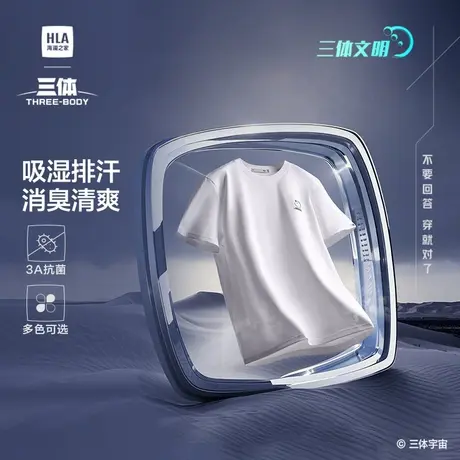 HLA/海澜之家三体联名系列大码T恤25春夏新三体文明超级符号短t男商品大图