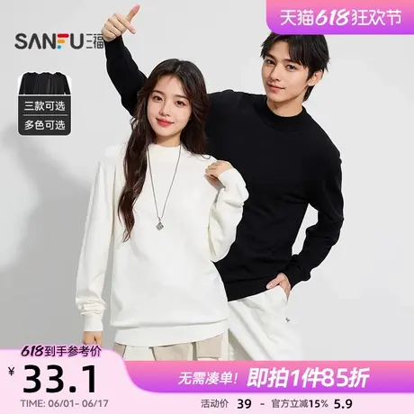 三福2024秋冬季新款毛衣男圆领修身毛衫打底衫中领情侣高领针织衫图片