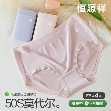 恒源祥内裤女士夏季薄款冰丝无痕莫代尔透气蚕丝抗菌裆三角短裤头商品大图