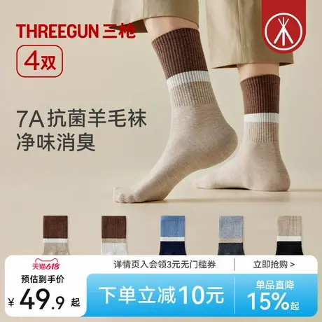 [4双]三枪羊毛袜男款秋冬季中长筒7A抗菌防臭抗起球加厚保暖袜子商品大图