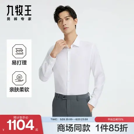 [商场同款]九牧王男装2025春夏肌理高棉商务易打理长袖衬衫男款商品大图