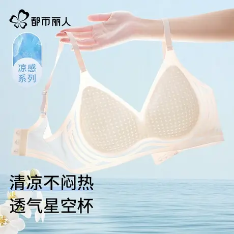 都市丽人凉感冰丝内衣女夏薄款无痕收副乳防下垂文胸罩2025新爆款图片