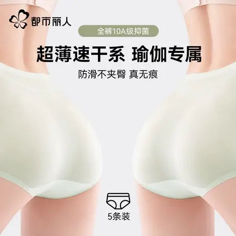 都市丽人无痕内裤女抗菌冰丝速干三角短裤2025新款不夹臀运动瑜伽图片