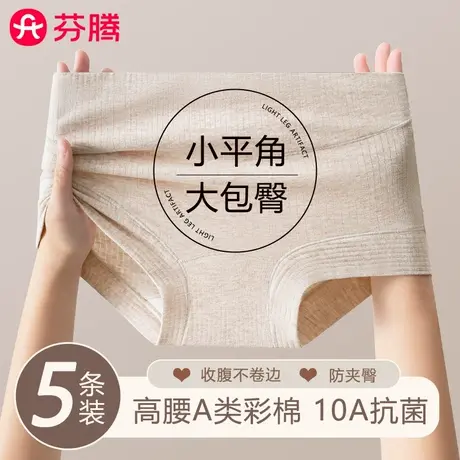 芬腾A类无痕高腰收腹内裤女2025新款纯棉抗菌裆大码彩棉四平角裤商品大图